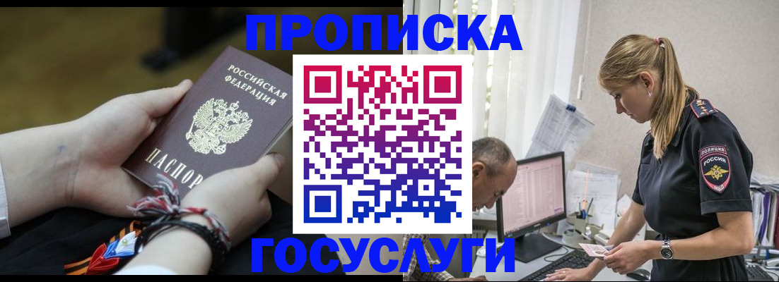 прописка ребенка в Красноярске