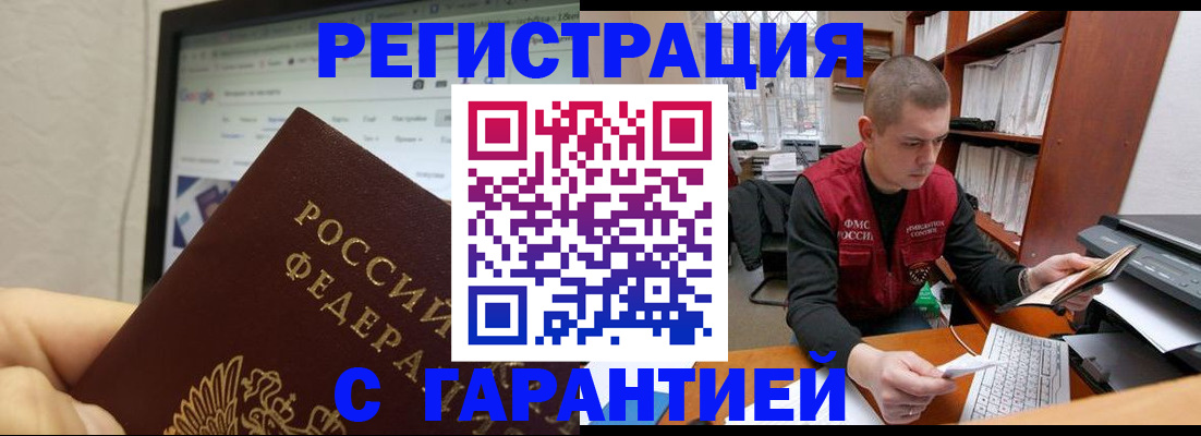 временная регистрация купить в Красноярске
