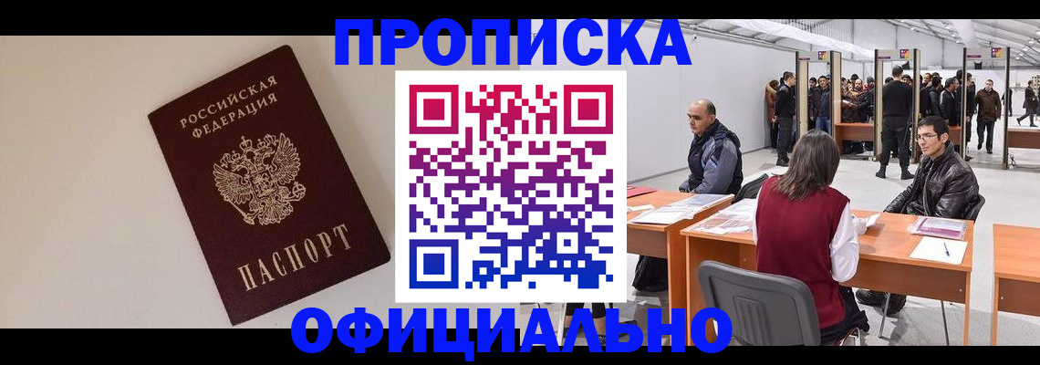 временная регистрация для школы в Красноярске