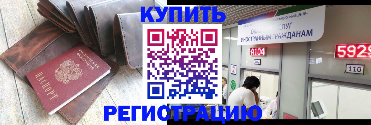 временная регистрация в квартире в Красноярске